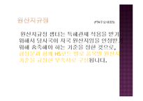 한국기업의 FTA 효과적인 활용방안-9