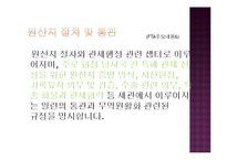한국기업의 FTA 효과적인 활용방안-10