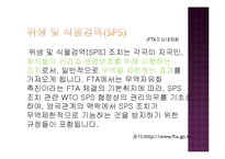 한국기업의 FTA 효과적인 활용방안-12