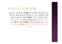 한국기업의 FTA 효과적인 활용방안-13