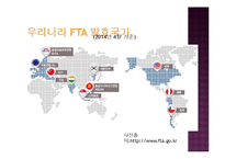 한국기업의 FTA 효과적인 활용방안-14