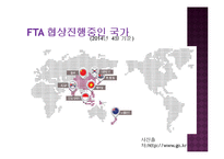 한국기업의 FTA 효과적인 활용방안-15