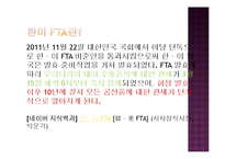 한국기업의 FTA 효과적인 활용방안-16