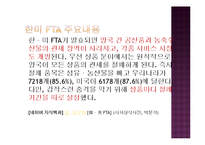 한국기업의 FTA 효과적인 활용방안-17