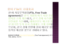 한국기업의 FTA 효과적인 활용방안-18