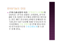 한국기업의 FTA 효과적인 활용방안-20