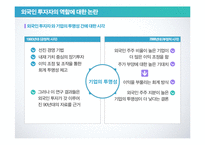 회계이론 - sk 글로벌 분식회계, sk-소버린 사태, 외국인 투자자의 역활에 관해-13