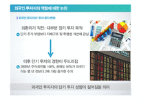 회계이론 - sk 글로벌 분식회계, sk-소버린 사태, 외국인 투자자의 역활에 관해-14