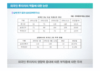 회계이론 - sk 글로벌 분식회계, sk-소버린 사태, 외국인 투자자의 역활에 관해-16