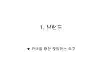 [자동차산업] 자동차 마케팅 전략(렉서스의 마케팅 전략)-3