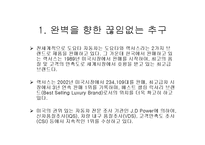[자동차산업] 자동차 마케팅 전략(렉서스의 마케팅 전략)-4