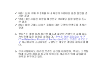 [자동차산업] 자동차 마케팅 전략(렉서스의 마케팅 전략)-5