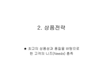 [자동차산업] 자동차 마케팅 전략(렉서스의 마케팅 전략)-6