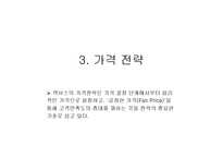 [자동차산업] 자동차 마케팅 전략(렉서스의 마케팅 전략)-9