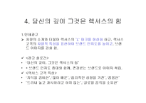 [자동차산업] 자동차 마케팅 전략(렉서스의 마케팅 전략)-11