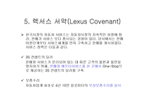 [자동차산업] 자동차 마케팅 전략(렉서스의 마케팅 전략)-14