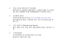 [자동차산업] 자동차 마케팅 전략(렉서스의 마케팅 전략)-15