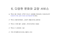 [자동차산업] 자동차 마케팅 전략(렉서스의 마케팅 전략)-18