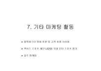 [자동차산업] 자동차 마케팅 전략(렉서스의 마케팅 전략)-19
