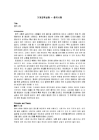 기계공학실험 - 충격시험-1