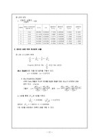 화학공학 실험 - 활성탄 실험-12