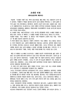 [독서 감상문] 오래된 미래를 읽고-1