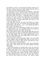 [독서 감상문] 오래된 미래를 읽고-2