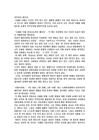 [독서 감상문] 오래된 미래를 읽고-3