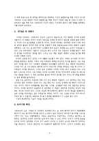 [독후감] 구토를 읽고(모더니즘의 특징 - 장폴 사르트르의 구토를 중심으로)-2