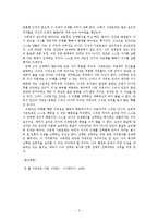 [독후감] 구토를 읽고(모더니즘의 특징 - 장폴 사르트르의 구토를 중심으로)-3