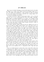 [독후감] 순이 삼촌을 읽고-1