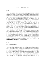 독후감 - 경제사산책을 읽고-1