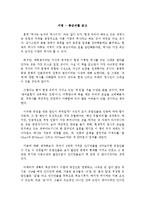 서평 - 총균쇠를 읽고-1