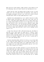 서평 - 총균쇠를 읽고-2