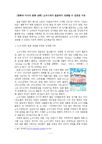[한류와 아시아 문화 교류] 소녀시대가 일본에서 성공할 수 있었던 이유-1