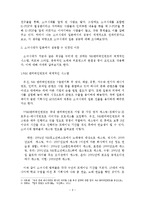 [한류와 아시아 문화 교류] 소녀시대가 일본에서 성공할 수 있었던 이유-2