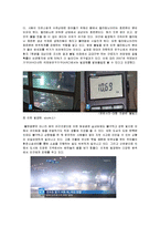 광공해 - 빛공해 정의, 빛공해가 미치는 영향, 빛공해의 실태와 대책방안-3