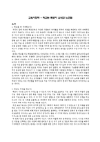 교육사회학 책 요약 - 학교는 죽었다 요약과 느낀점-1