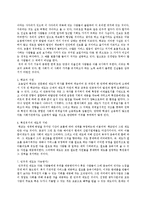 교육사회학 책 요약 - 학교는 죽었다 요약과 느낀점-3