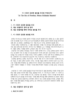 글로벌 리더 - 넬슨 만델라의 글로벌 리더-1
