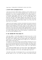 글로벌 리더 - 넬슨 만델라의 글로벌 리더-3