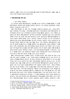 다문화 사회의 이해 - 북한이탈주민에 대한 제도적 고찰-2