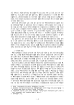 다문화 사회의 이해 - 북한이탈주민에 대한 제도적 고찰-3