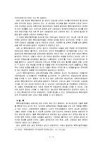 다문화 사회의 이해 - 북한이탈주민에 대한 제도적 고찰-4