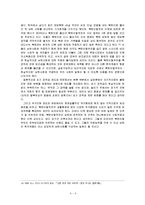 다문화 사회의 이해 - 북한이탈주민에 대한 제도적 고찰-5
