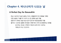 미국작가 JD 샐린저 작가론 및 작품론-8