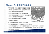 미국작가 JD 샐린저 작가론 및 작품론-10