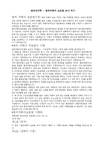 범죄심리학 - 범죄피해자 보호법 조사 하기-1