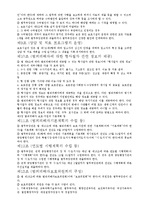 범죄심리학 - 범죄피해자 보호법 조사 하기-3
