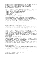범죄심리학 - 범죄피해자 보호법 조사 하기-5